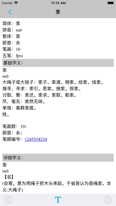 小学语文六年级上册部编版 -学霸口袋助手应用截图