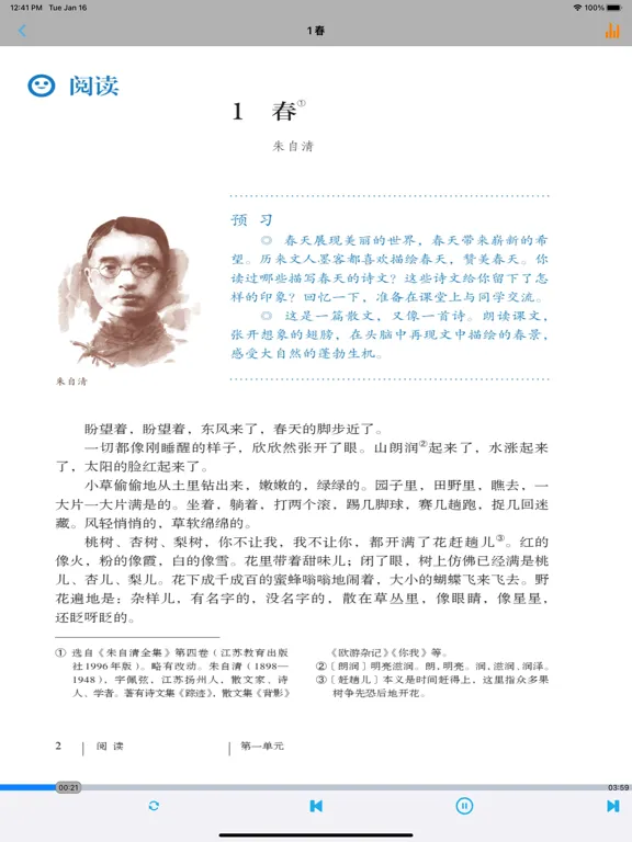 初中语文七年级上册人教版 iPad 應用截圖