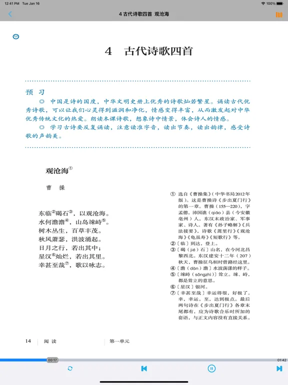 初中语文七年级上册人教版 iPad 應用截圖