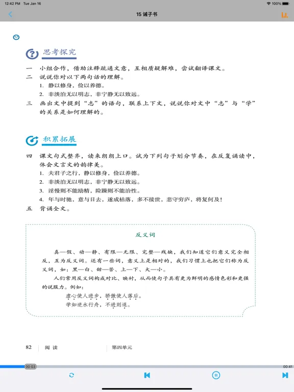 初中语文七年级上册人教版 iPad 應用截圖