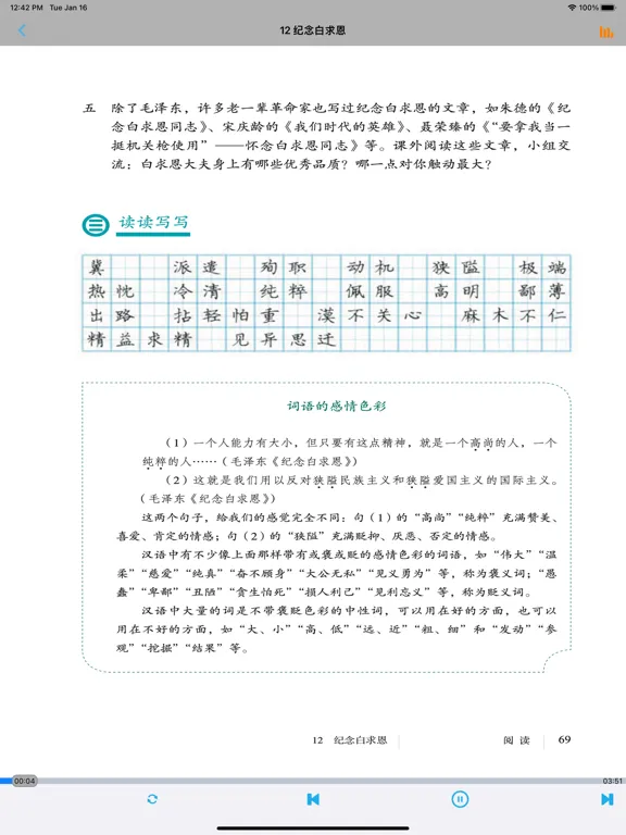 初中语文七年级上册人教版 iPad 應用截圖