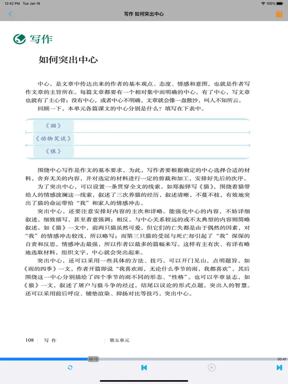 初中语文七年级上册人教版 iPad 應用截圖