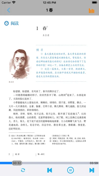 初中语文七年级上册人教版應用截圖