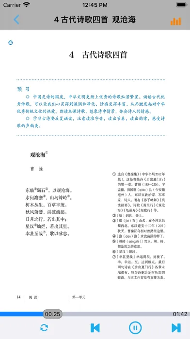 初中语文七年级上册人教版應用截圖