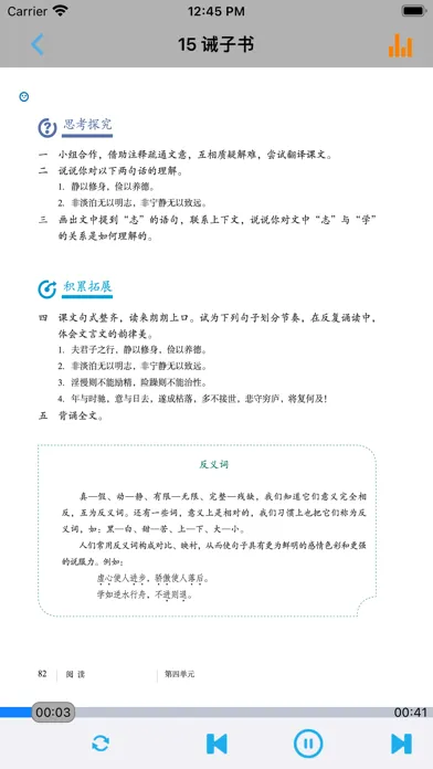 初中语文七年级上册人教版應用截圖