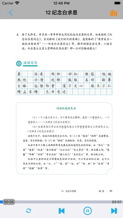 初中语文七年级上册人教版應用截圖
