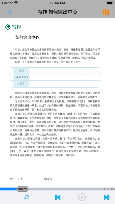 初中语文七年级上册人教版應用截圖