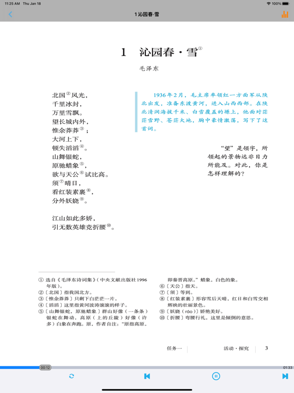 初中语文九年级上册人教版 iPad  スクリーンショット