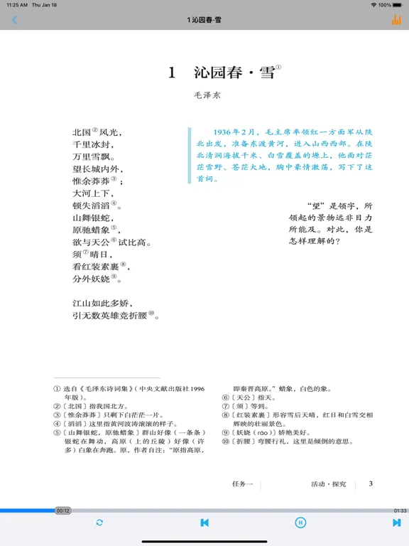 Capturas de tela do 初中语文九年级上册人教版 iPad 