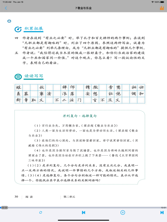 初中语文九年级上册人教版 iPad  スクリーンショット
