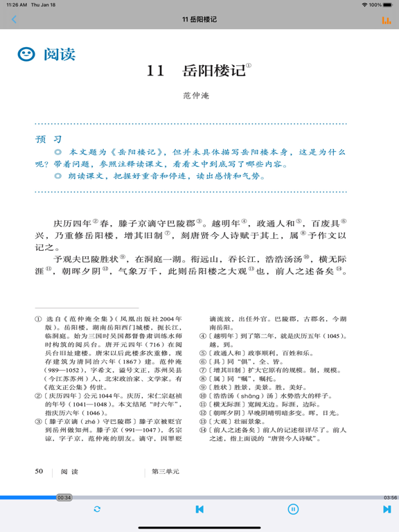 初中语文九年级上册人教版 iPad  スクリーンショット