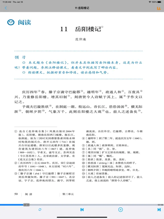 Capturas de tela do 初中语文九年级上册人教版 iPad 