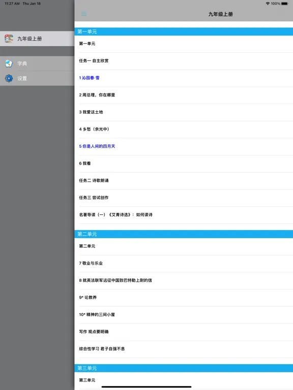 Capturas de tela do 初中语文九年级上册人教版 iPad 