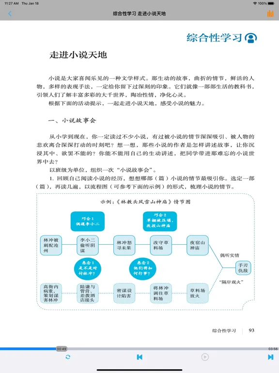Capturas de tela do 初中语文九年级上册人教版 iPad 