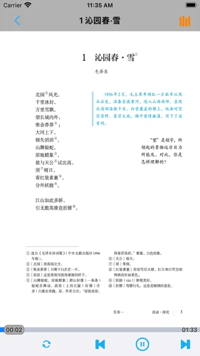 Capturas de tela do 初中语文九年级上册人教版