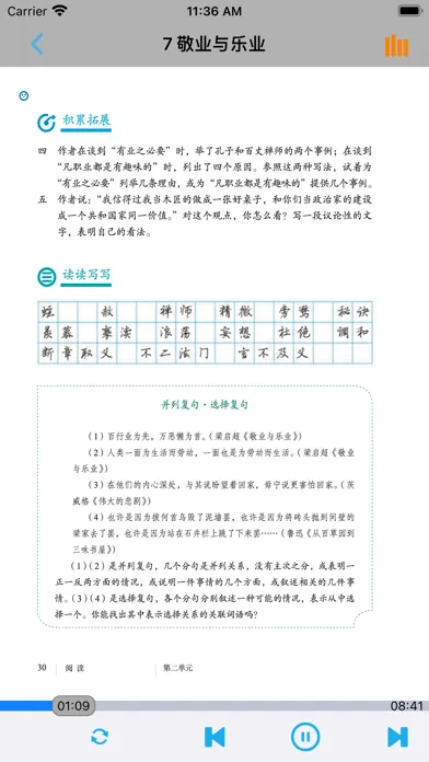 Capturas de tela do 初中语文九年级上册人教版