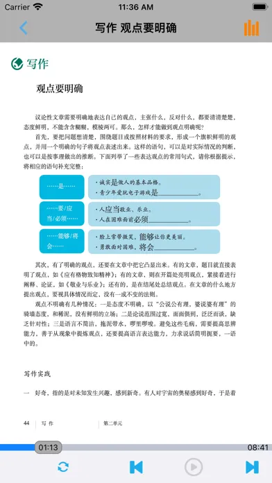 Capturas de tela do 初中语文九年级上册人教版