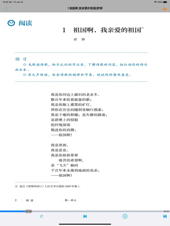 Tangkapan layar 初中语文九年级下册人教版 iPad 