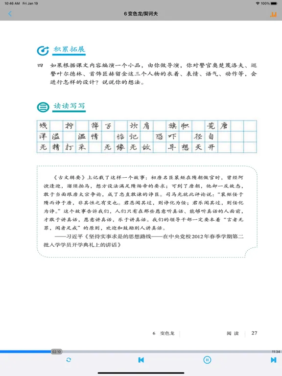 Tangkapan layar 初中语文九年级下册人教版 iPad 