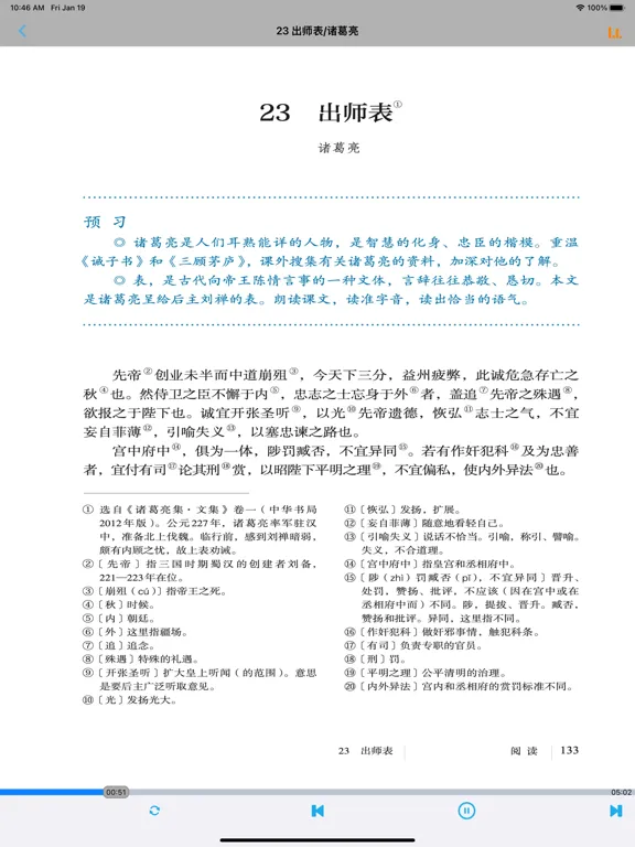 Tangkapan layar 初中语文九年级下册人教版 iPad 