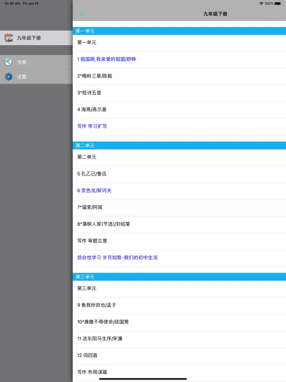 Tangkapan layar 初中语文九年级下册人教版 iPad 