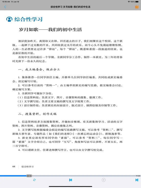 Tangkapan layar 初中语文九年级下册人教版 iPad 