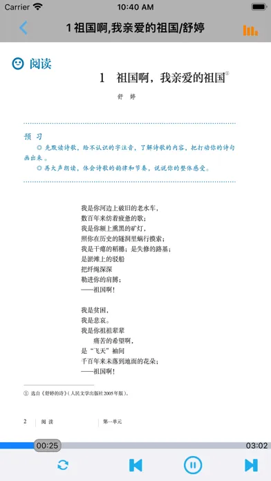 Tangkapan layar 初中语文九年级下册人教版