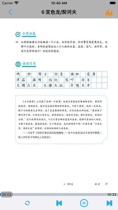 Tangkapan layar 初中语文九年级下册人教版