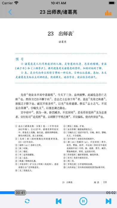 Tangkapan layar 初中语文九年级下册人教版