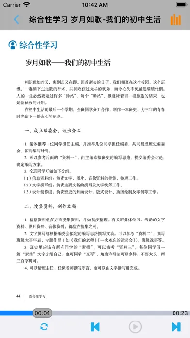 Tangkapan layar 初中语文九年级下册人教版