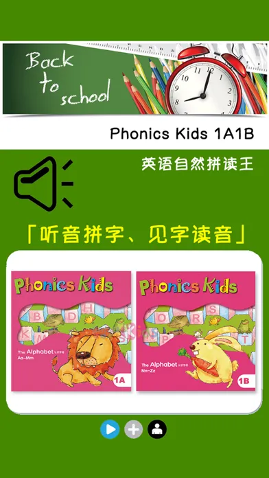 Phonics Kids教材1A1B -英语自然拼读王应用截图