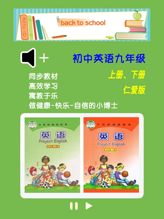 Tangkapan layar 初中英语九年级上下册仁爱版 -中小学生双语学习机 iPad