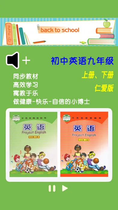 Tangkapan layar 初中英语九年级上下册仁爱版 -中小学生双语学习机