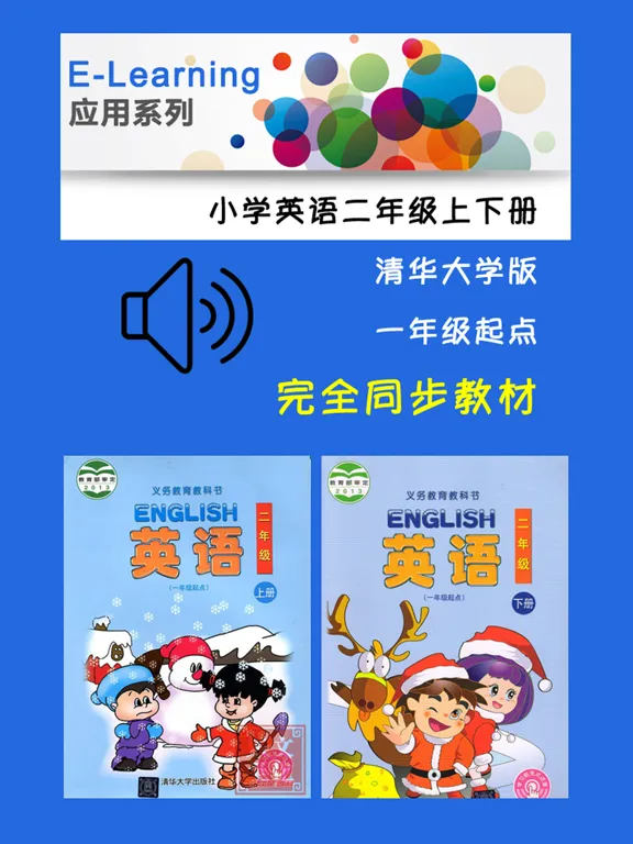 Tangkapan layar 小学英语二年级上下册清华大学版 iPad 