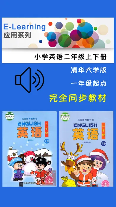 Tangkapan layar 小学英语二年级上下册清华大学版