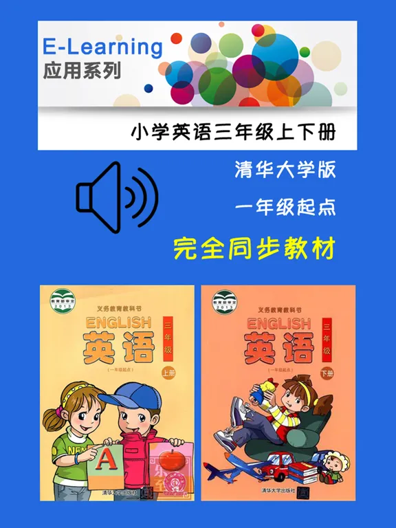 小学英语三年级上下册清华大学版 iPad  Ekran Görüntüleri
