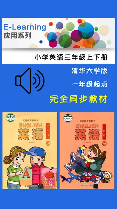 小学英语三年级上下册清华大学版 Ekran Görüntüleri