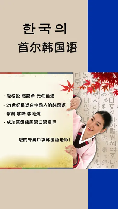 首尔韩国语第一册 -大学韩语一本通 Screenshots