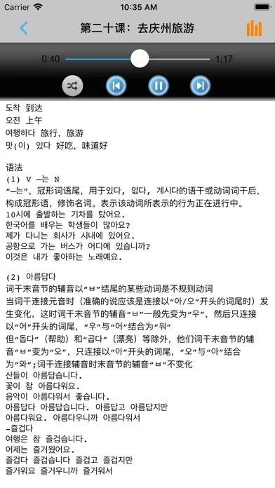 首尔韩国语第一册 -大学韩语一本通 Screenshots