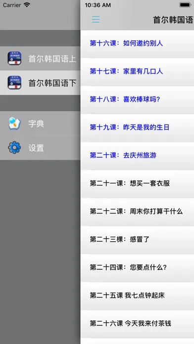 首尔韩国语第一册 -大学韩语一本通 Screenshots