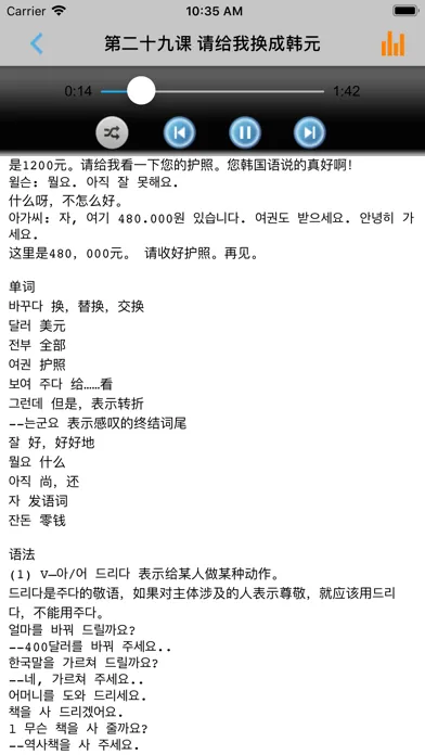 首尔韩国语第一册 -大学韩语一本通 Screenshots