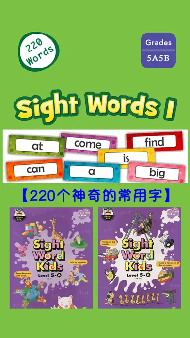 Sight Words 5A5B -220个神奇的常用字应用截图