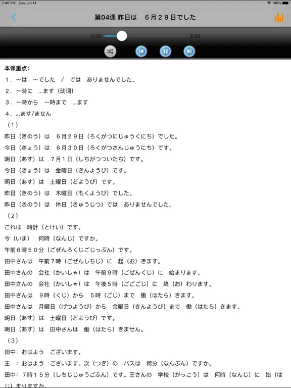 Captures d'écran de 中日交流标准日本语初级 iPad 