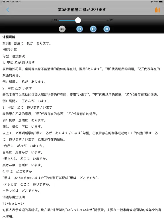 Captures d'écran de 中日交流标准日本语初级 iPad 