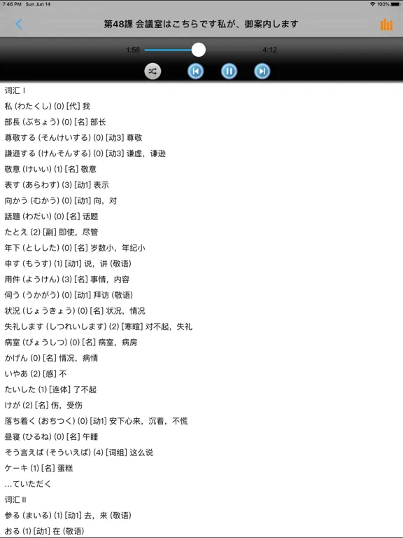 Captures d'écran de 中日交流标准日本语初级 iPad 