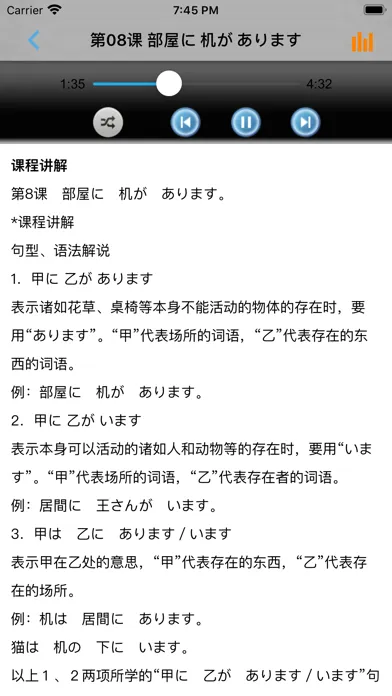 Captures d'écran de 中日交流标准日本语初级