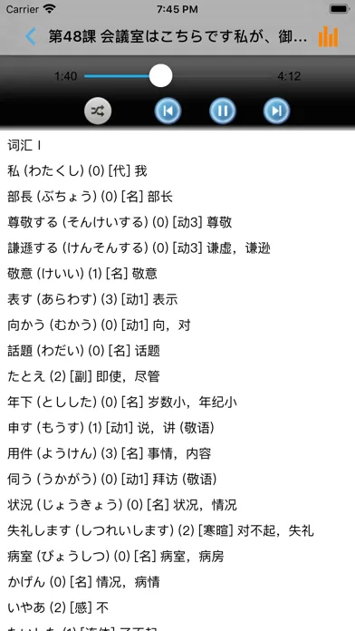 Captures d'écran de 中日交流标准日本语初级