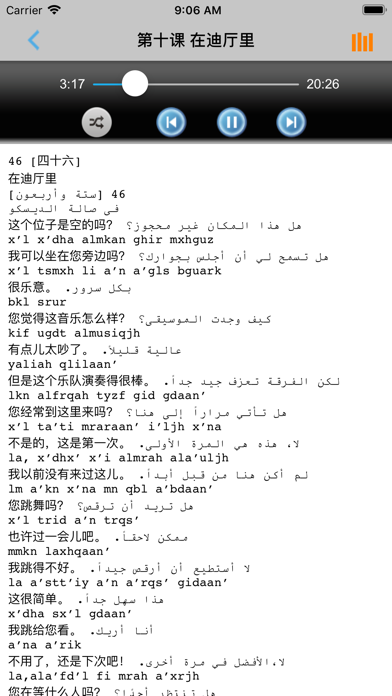Tangkapan layar 学阿拉伯语中阿双语版 -外语轻松学习