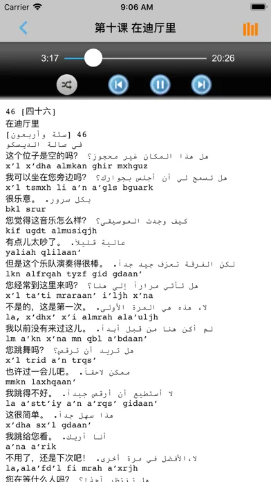 Captures d'écran de 学阿拉伯语中阿双语版 -外语轻松学习