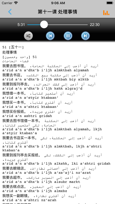 Tangkapan layar 学阿拉伯语中阿双语版 -外语轻松学习
